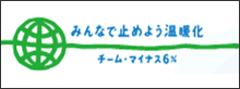 �݂�ȂŎ~�߂悤���g���m�`�[���}�C�i�X6���n